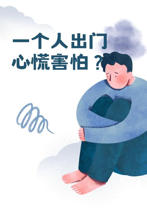 怎么克服出行焦虑 - 出行焦虑症的表现 第7张 怎么克服出行焦虑 - 出行焦虑症的表现 第7张
