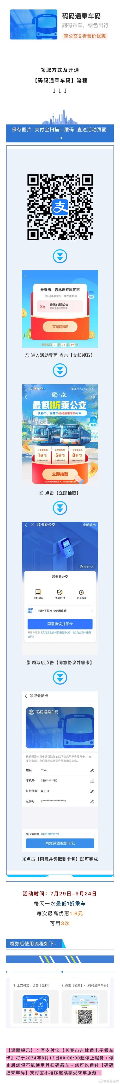 长春市内怎么出行最方便(长春出行最新政策) 第3张 长春市内怎么出行最方便(长春出行最新政策) 第3张