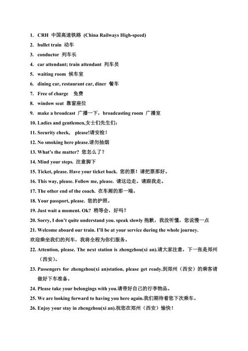 长途出行指南英文,长途出行指南英文翻译 第3张 长途出行指南英文,长途出行指南英文翻译 第3张