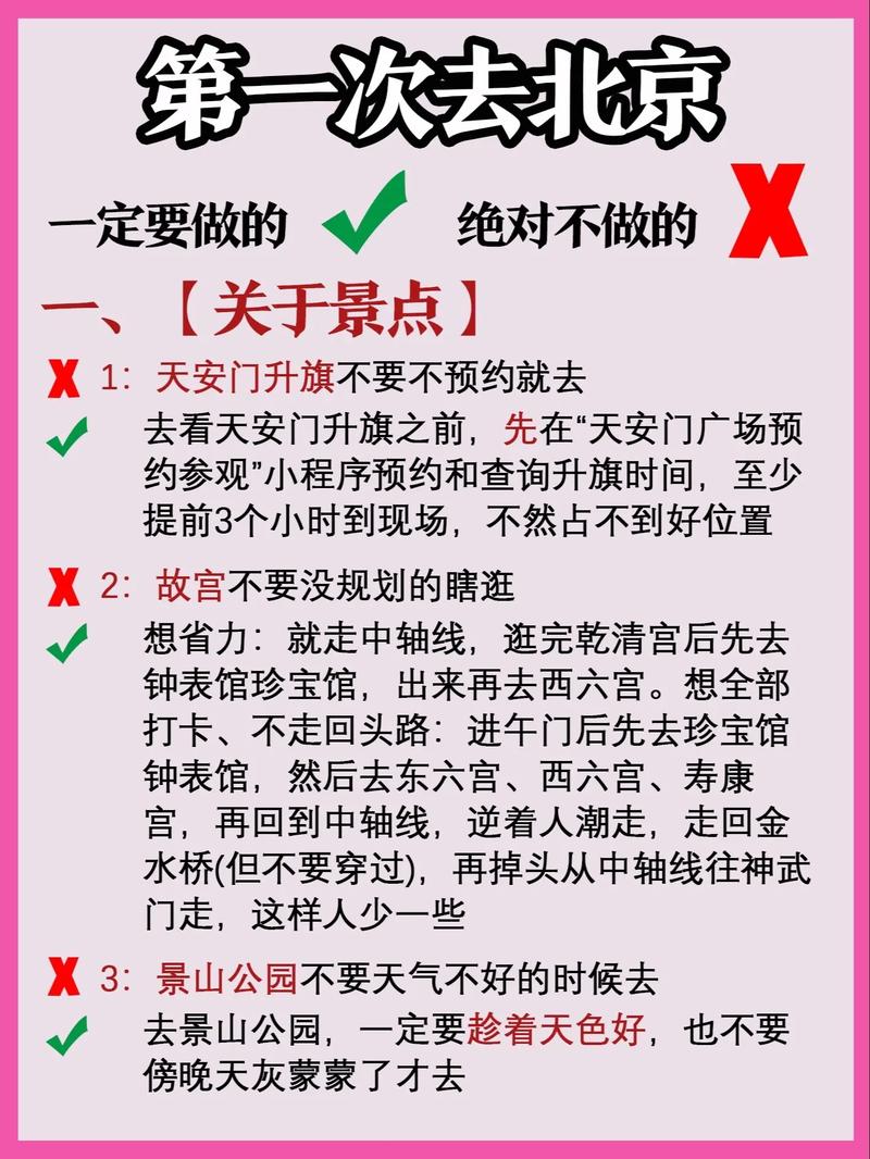 北京旅游常识(北京旅游方略) 第5张 北京旅游常识(北京旅游方略) 第5张