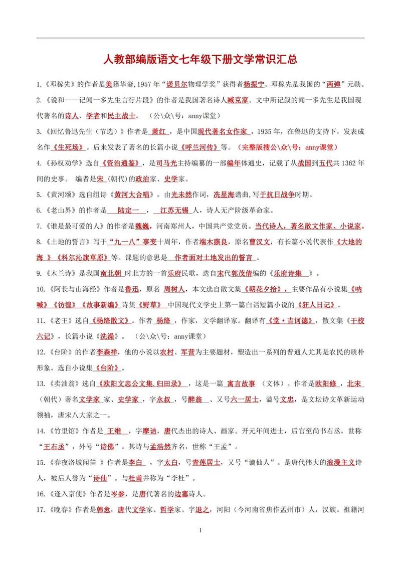 儒林外史文学常识,儒林外史文学常识及答案 第4张 儒林外史文学常识,儒林外史文学常识及答案 第4张