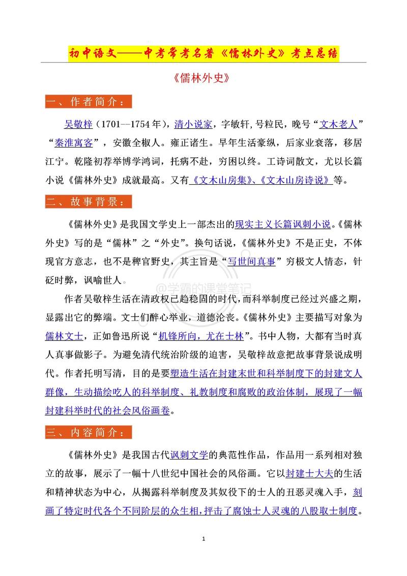 儒林外史文学常识,儒林外史文学常识及答案 第6张 儒林外史文学常识,儒林外史文学常识及答案 第6张