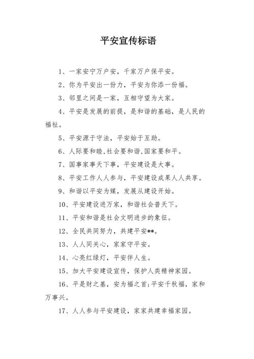 平安建设小常识,平安建设的 第4张 平安建设小常识,平安建设的 第4张
