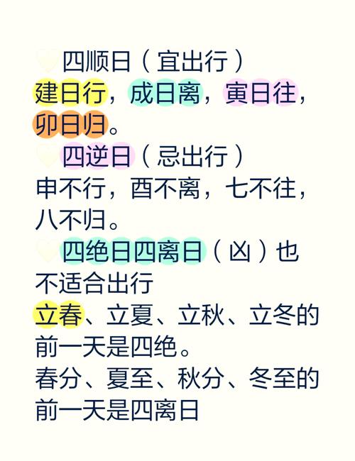 怎样选取出行日期,怎样选取出行吉日 第3张 怎样选取出行日期,怎样选取出行吉日 第3张