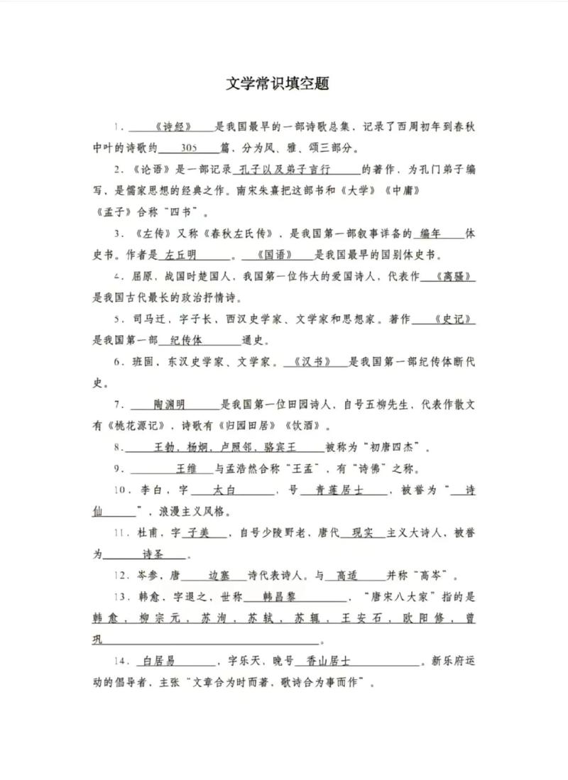 高中文学常识选取题 - 高中文学常识必考大全选取题附答案 第2张 高中文学常识选取题 - 高中文学常识必考大全选取题附答案 第2张