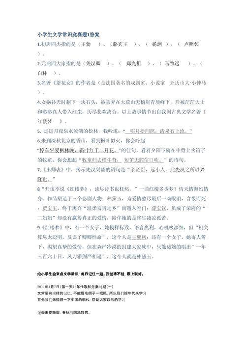 高中文学常识选取题 - 高中文学常识必考大全选取题附答案 第3张 高中文学常识选取题 - 高中文学常识必考大全选取题附答案 第3张