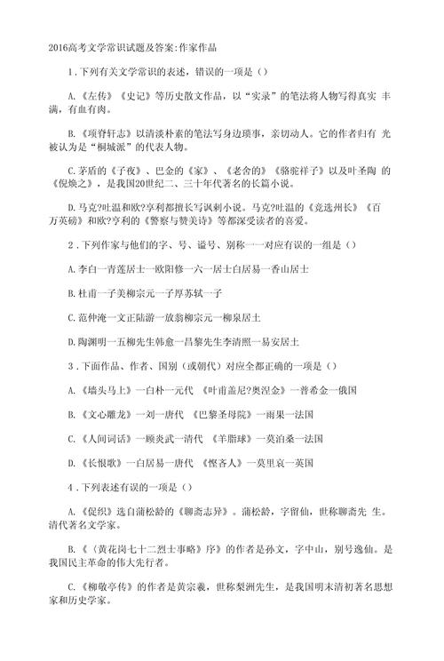 高中文学常识选取题 - 高中文学常识必考大全选取题附答案 第6张 高中文学常识选取题 - 高中文学常识必考大全选取题附答案 第6张