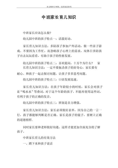 育儿常识中班 - 育儿常识中班上期 第5张 育儿常识中班 - 育儿常识中班上期 第5张