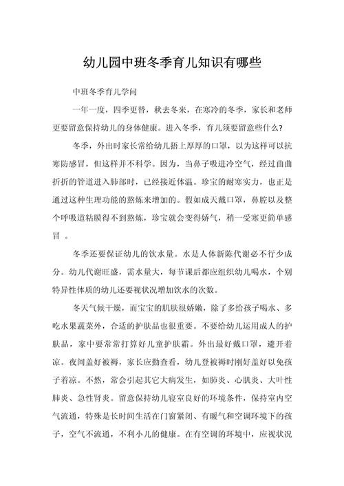 育儿常识中班 - 育儿常识中班上期 第6张 育儿常识中班 - 育儿常识中班上期 第6张