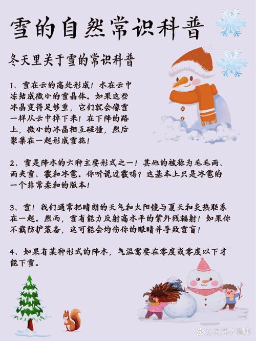 冬天生活小常识大全 - 冬季生活健康小常识大全 第7张 冬天生活小常识大全 - 冬季生活健康小常识大全 第7张