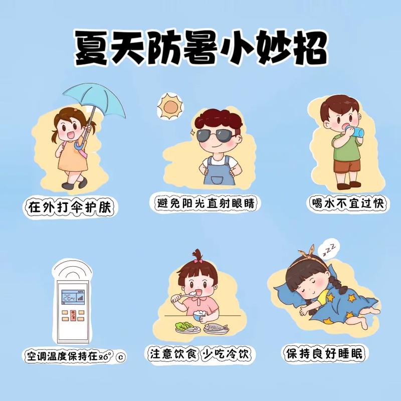 幼儿夏季防暑小常识,幼儿夏季防暑小常识有哪些 第5张 幼儿夏季防暑小常识,幼儿夏季防暑小常识有哪些 第5张