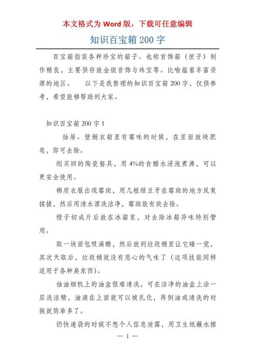 生活常识百科宝典(生活常识小百科) 第3张 生活常识百科宝典(生活常识小百科) 第3张