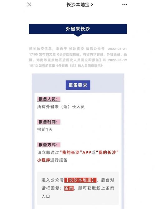 长沙出行怎么报备 - 长沙出行方式 第4张 长沙出行怎么报备 - 长沙出行方式 第4张