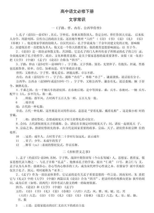 高中语文常识(高中语文知识清单电子版pdf) 第7张 高中语文常识(高中语文知识清单电子版pdf) 第7张