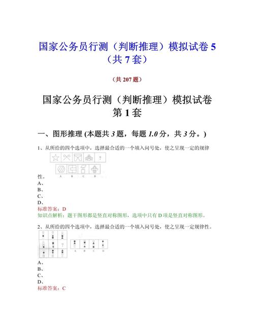2017公务员常识题(2021公务员常识题必背) 第5张 2017公务员常识题(2021公务员常识题必背) 第5张