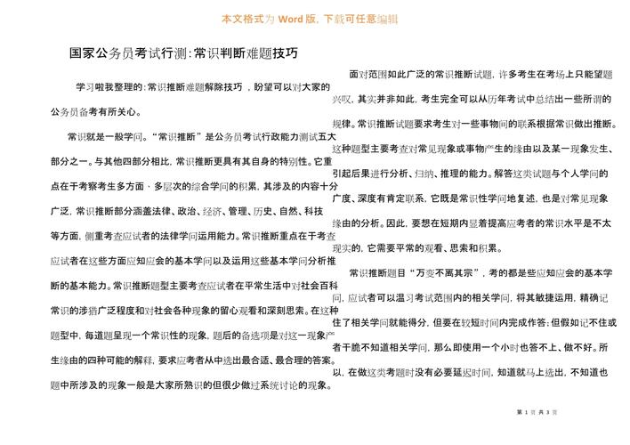 2017公务员常识题(2021公务员常识题必背) 第6张 2017公务员常识题(2021公务员常识题必背) 第6张