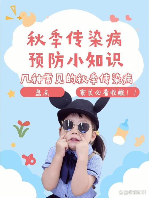 秋季预防小常识(秋季预防疾病有哪些) 第1张 秋季预防小常识(秋季预防疾病有哪些) 第1张