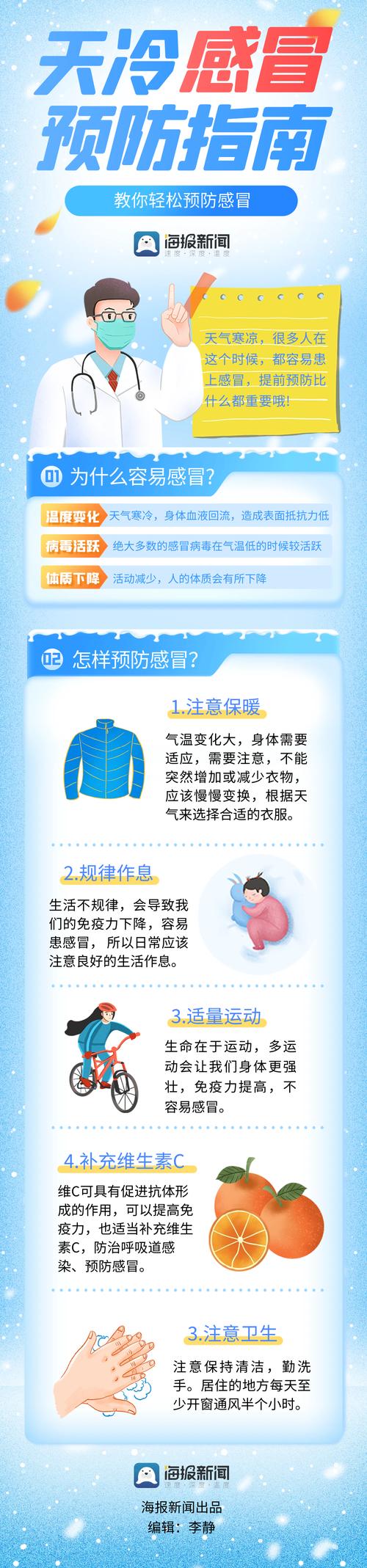 秋季预防小常识(秋季预防疾病有哪些) 第6张 秋季预防小常识(秋季预防疾病有哪些) 第6张