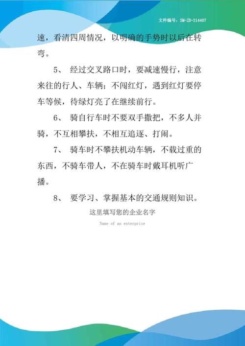 骑自行车安全常识(骑自行车安全常识手抄报) 第3张 骑自行车安全常识(骑自行车安全常识手抄报) 第3张