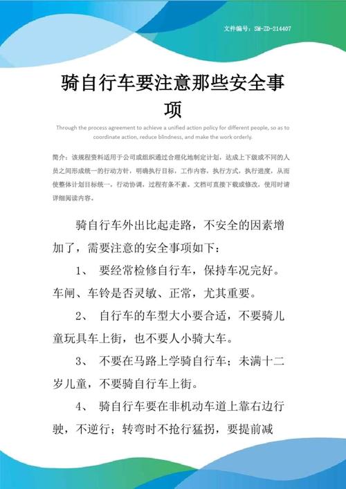 骑自行车安全常识(骑自行车安全常识手抄报) 第5张 骑自行车安全常识(骑自行车安全常识手抄报) 第5张