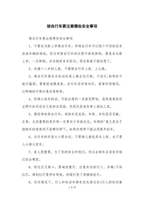 骑自行车安全常识(骑自行车安全常识手抄报) 第6张 骑自行车安全常识(骑自行车安全常识手抄报) 第6张
