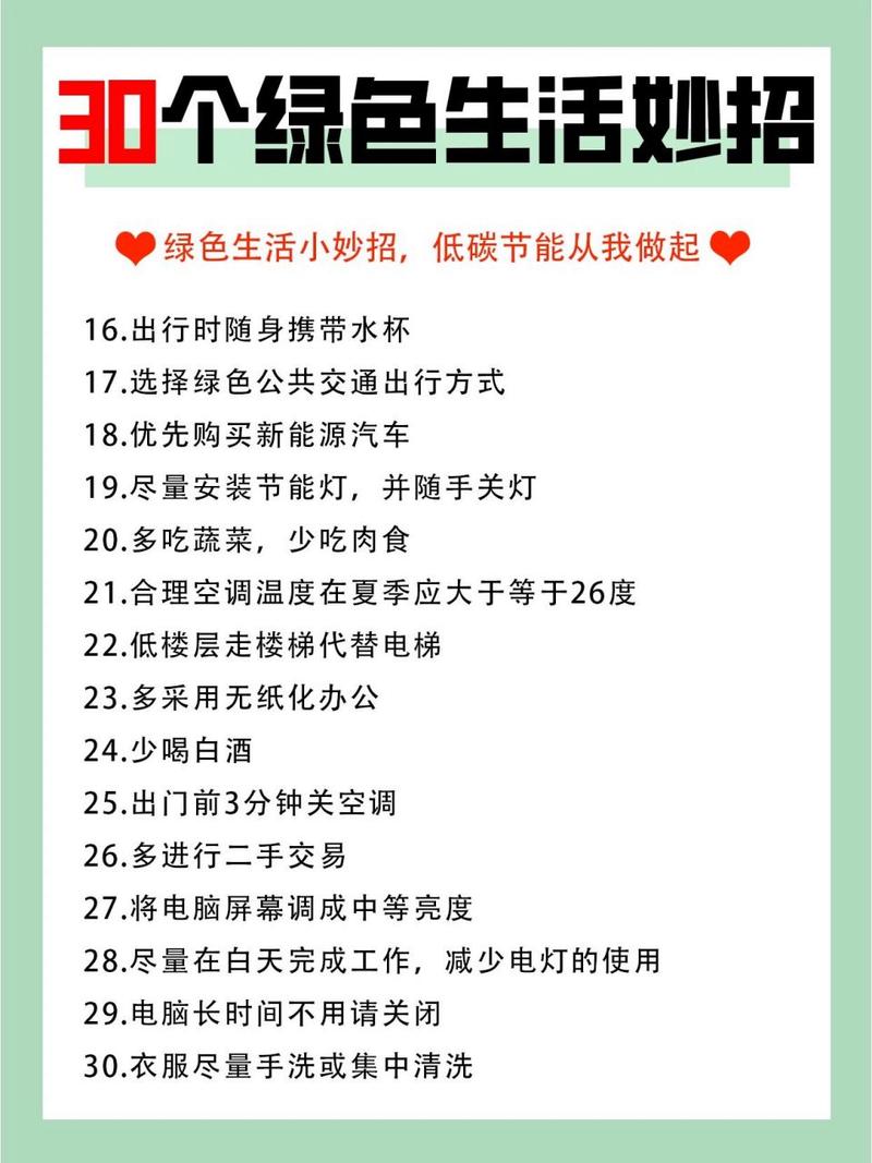 节能减排常识 - 节能减排相关知识 第2张 节能减排常识 - 节能减排相关知识 第2张