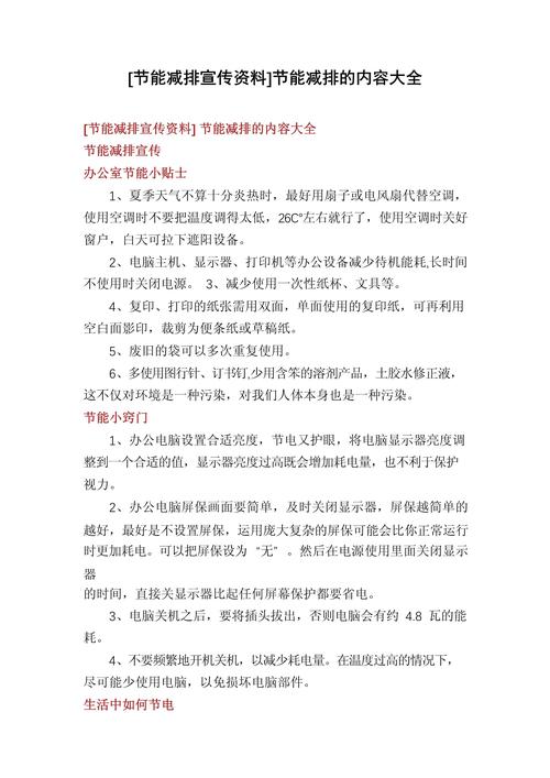 节能减排常识 - 节能减排相关知识 第7张 节能减排常识 - 节能减排相关知识 第7张