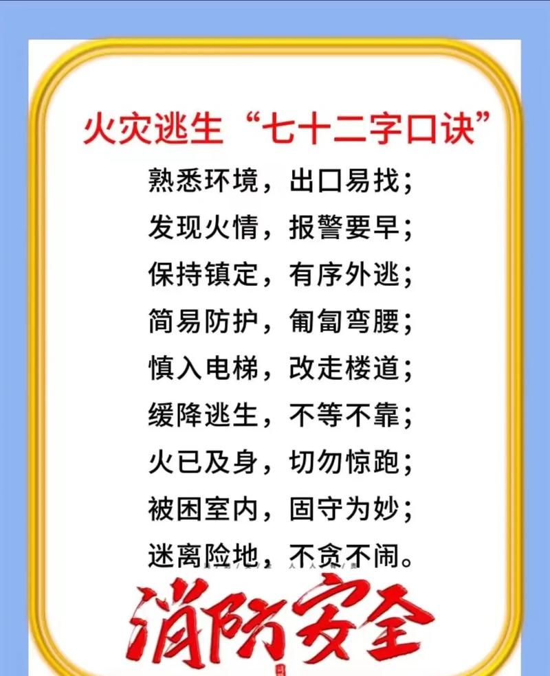 消防常识顺口溜 - 消防常识顺口溜100句 第3张 消防常识顺口溜 - 消防常识顺口溜100句 第3张