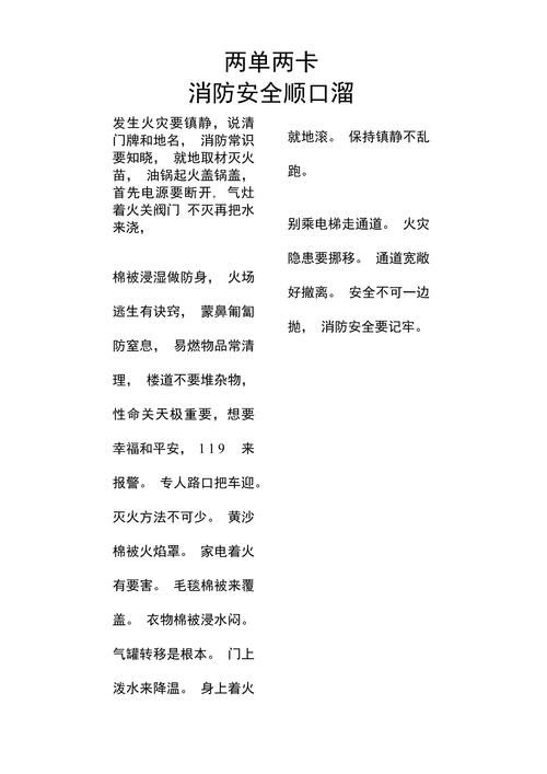 消防常识顺口溜 - 消防常识顺口溜100句 第6张 消防常识顺口溜 - 消防常识顺口溜100句 第6张