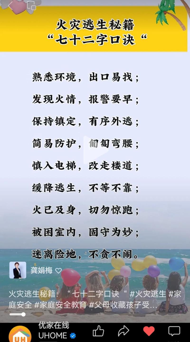 消防常识顺口溜 - 消防常识顺口溜100句 第7张 消防常识顺口溜 - 消防常识顺口溜100句 第7张