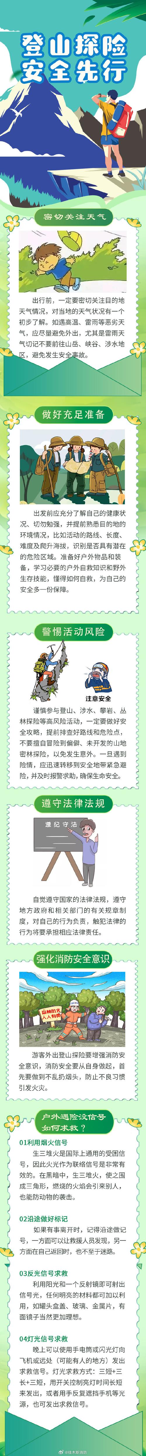 户外登山常识(户外登山常识教案) 第1张 户外登山常识(户外登山常识教案) 第1张