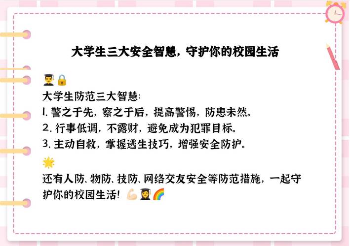 大学生安全常识,大学生安全常识50问选取题及答案 第1张 大学生安全常识,大学生安全常识50问选取题及答案 第1张