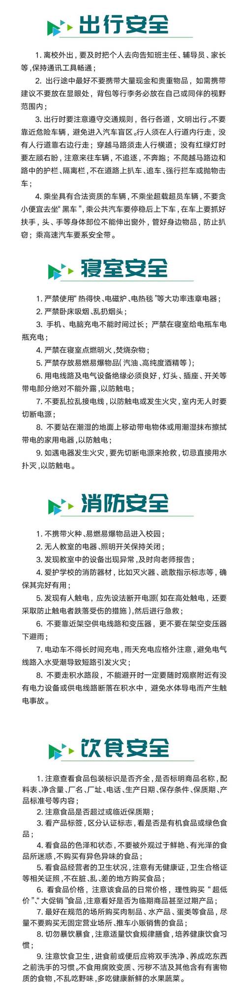 大学生安全常识,大学生安全常识50问选取题及答案 第3张 大学生安全常识,大学生安全常识50问选取题及答案 第3张