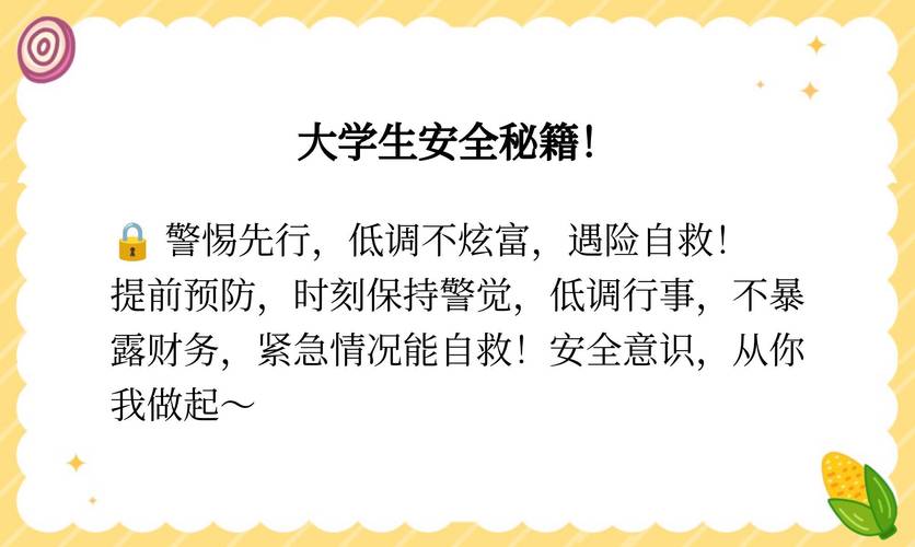 大学生安全常识,大学生安全常识50问选取题及答案 第7张 大学生安全常识,大学生安全常识50问选取题及答案 第7张