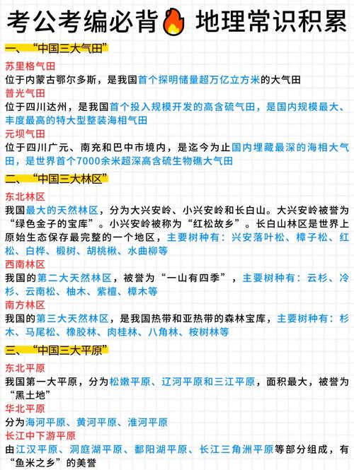 自然地理常识 - 自然地理常识标志有哪些 第8张 自然地理常识 - 自然地理常识标志有哪些 第8张