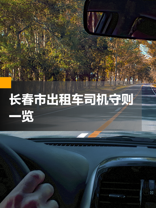 长春的士出行价钱表,长春出租车怎么收费的 第6张 长春的士出行价钱表,长春出租车怎么收费的 第6张