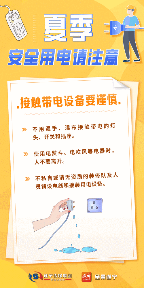 安全用电常识图片(安全用电常识图片简笔画) 第4张 安全用电常识图片(安全用电常识图片简笔画) 第4张