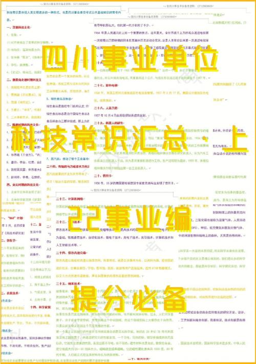 事业单位考试科技常识(事业编科技知识题库) 第3张 事业单位考试科技常识(事业编科技知识题库) 第3张