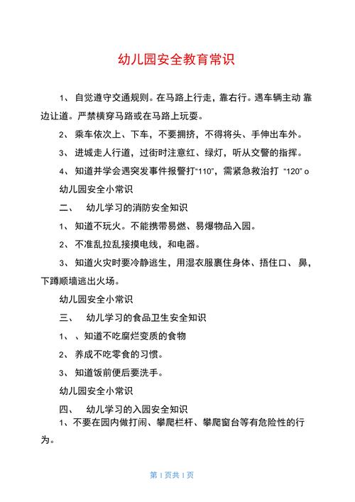 幼儿园中班安全常识,中班安全常识100条 第2张 幼儿园中班安全常识,中班安全常识100条 第2张