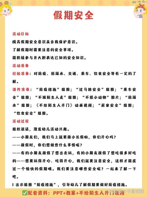 幼儿园中班安全常识,中班安全常识100条 第6张 幼儿园中班安全常识,中班安全常识100条 第6张