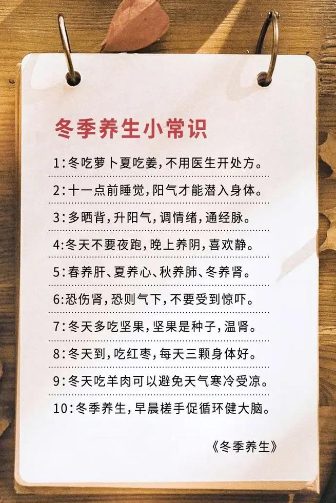 初冬养生小常识,初冬养生小常识10条 第3张 初冬养生小常识,初冬养生小常识10条 第3张
