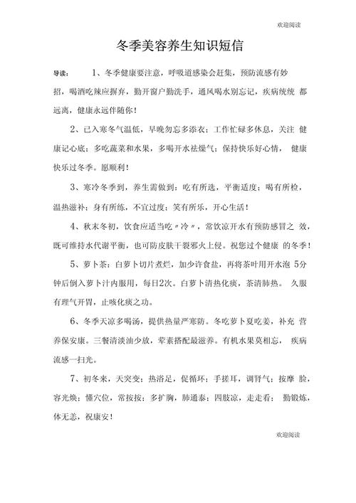 初冬养生小常识,初冬养生小常识10条 第6张 初冬养生小常识,初冬养生小常识10条 第6张