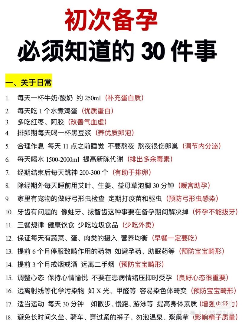 备孕常识必备大全,备孕须知的20件小事 第4张 备孕常识必备大全,备孕须知的20件小事 第4张