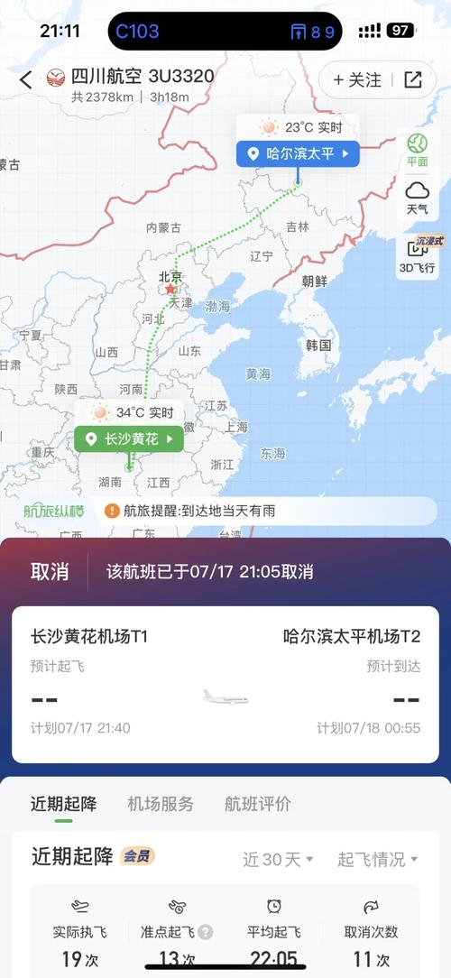 长沙空港出行执行 - 长沙空港城最新消息 第6张 长沙空港出行执行 - 长沙空港城最新消息 第6张