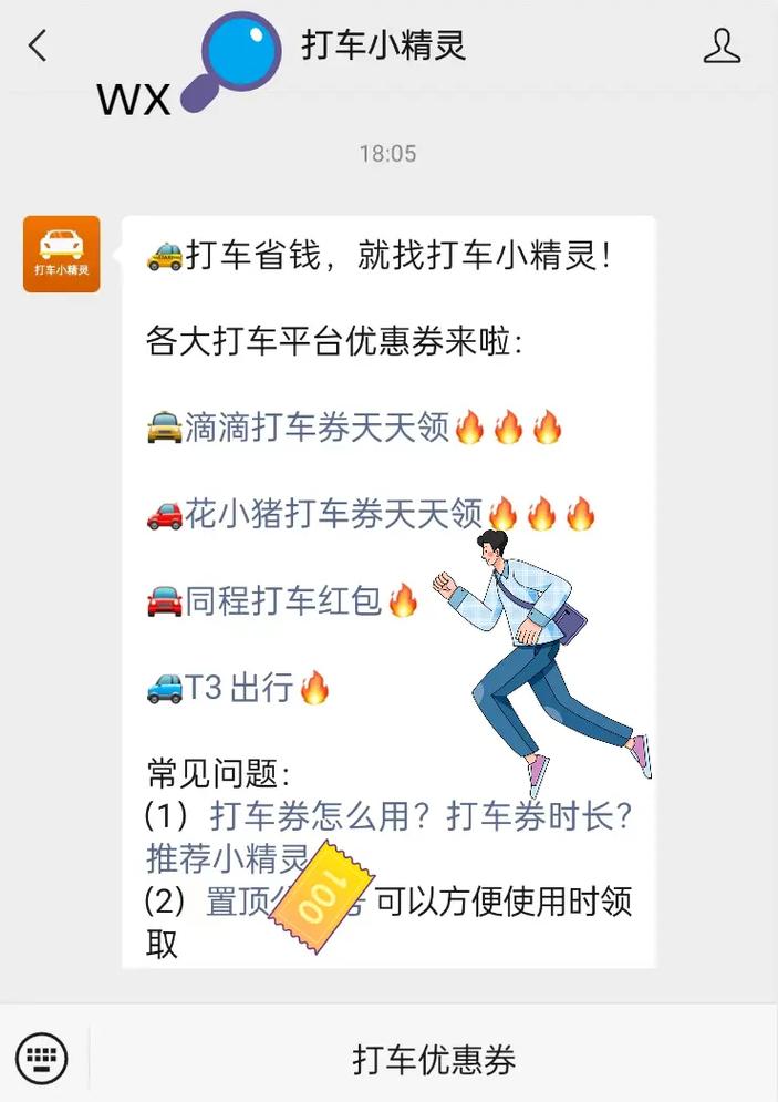 怎样打车出行便宜(怎样打车便宜?) 第4张 怎样打车出行便宜(怎样打车便宜?) 第4张