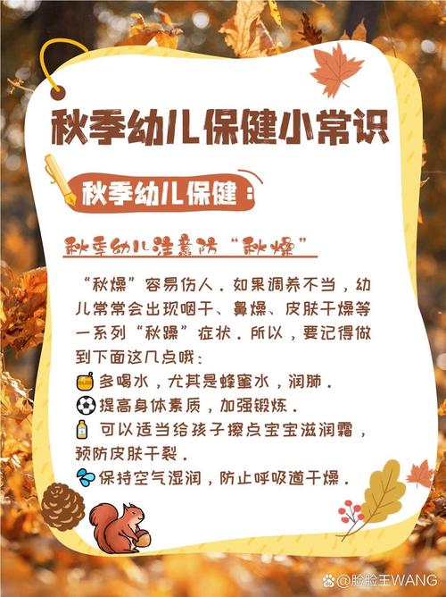 幼儿秋季养生小常识(幼儿秋季养生小常识简短) 第5张 幼儿秋季养生小常识(幼儿秋季养生小常识简短) 第5张