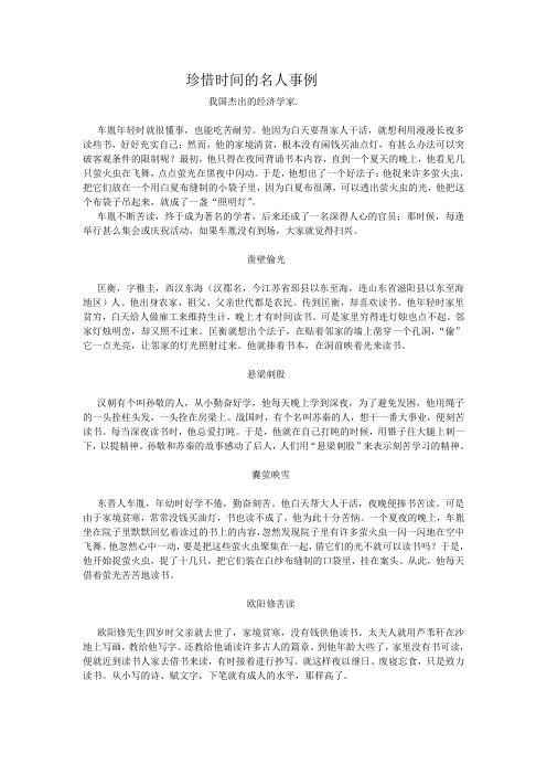珍惜每次出行的故事英文(珍惜每一天英语作文) 第7张 珍惜每次出行的故事英文(珍惜每一天英语作文) 第7张