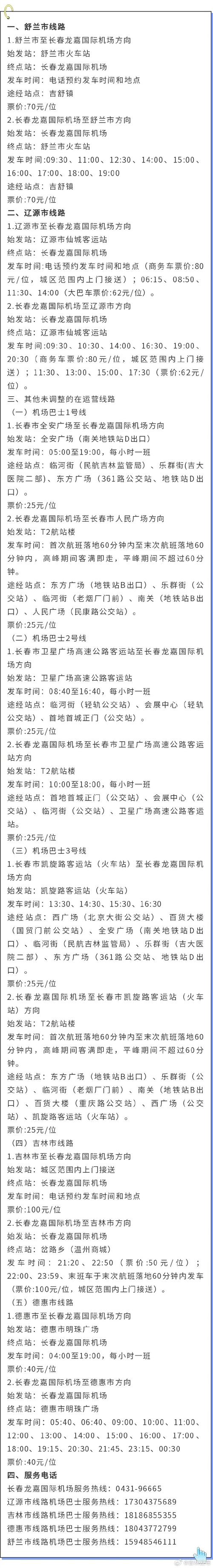 长春市的士出行客服,长春的士电话号码 第6张 长春市的士出行客服,长春的士电话号码 第6张
