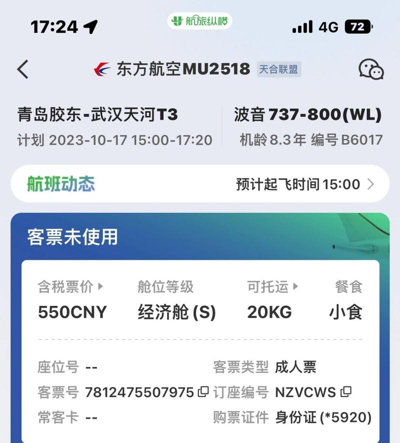 怎么看未出行机票费用(怎么看飞机出票没有) 第1张 怎么看未出行机票费用(怎么看飞机出票没有) 第1张