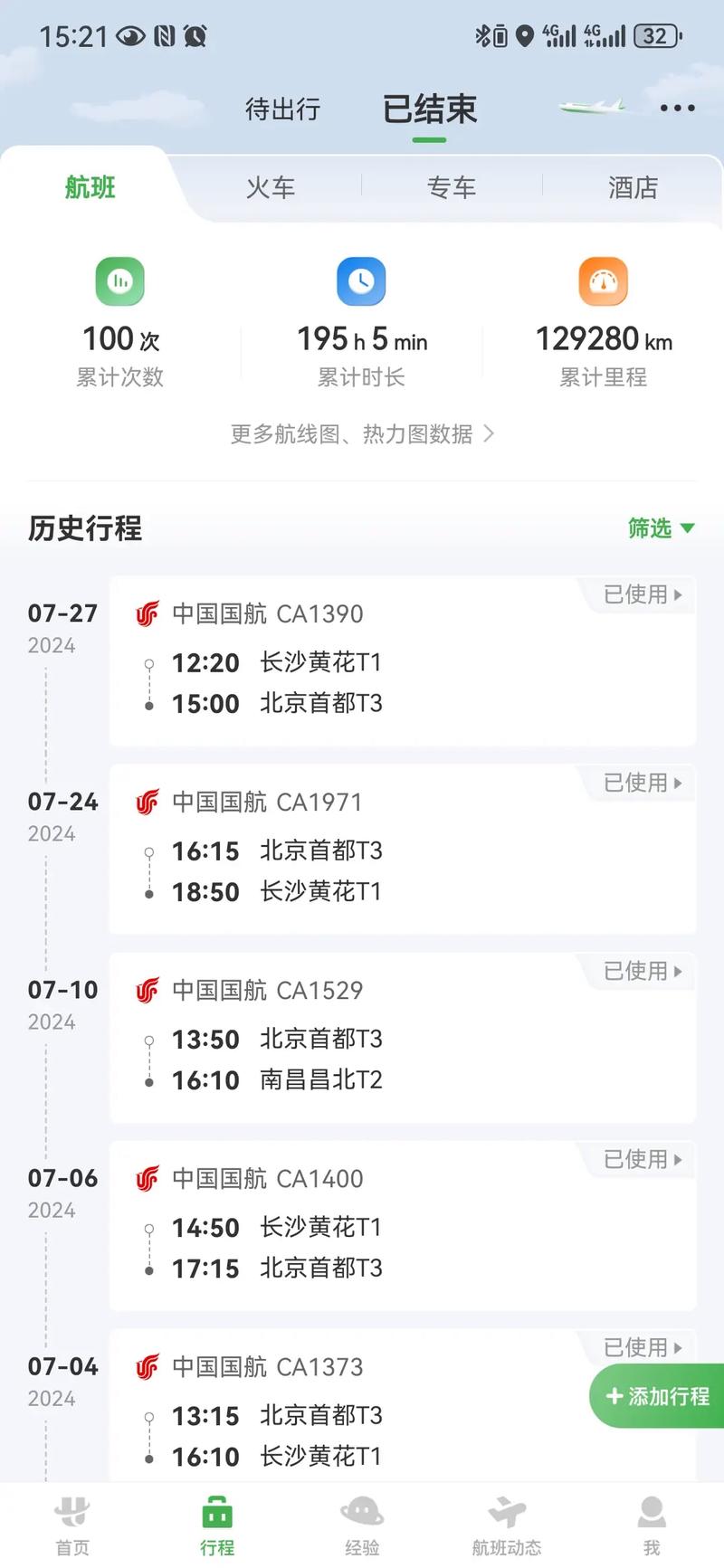怎么看未出行机票费用(怎么看飞机出票没有) 第5张 怎么看未出行机票费用(怎么看飞机出票没有) 第5张
